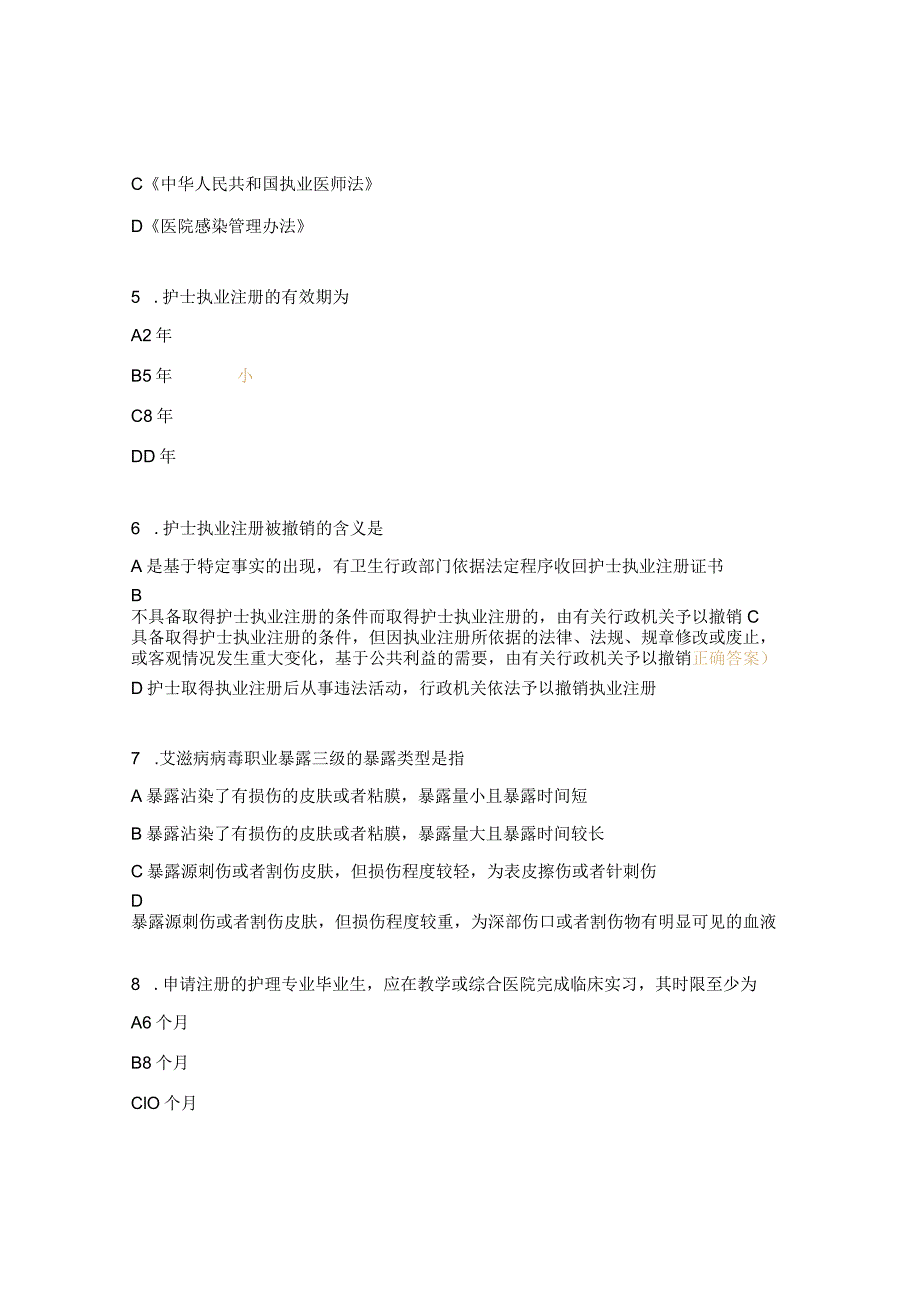 护士条例考试试题及答案.docx_第2页