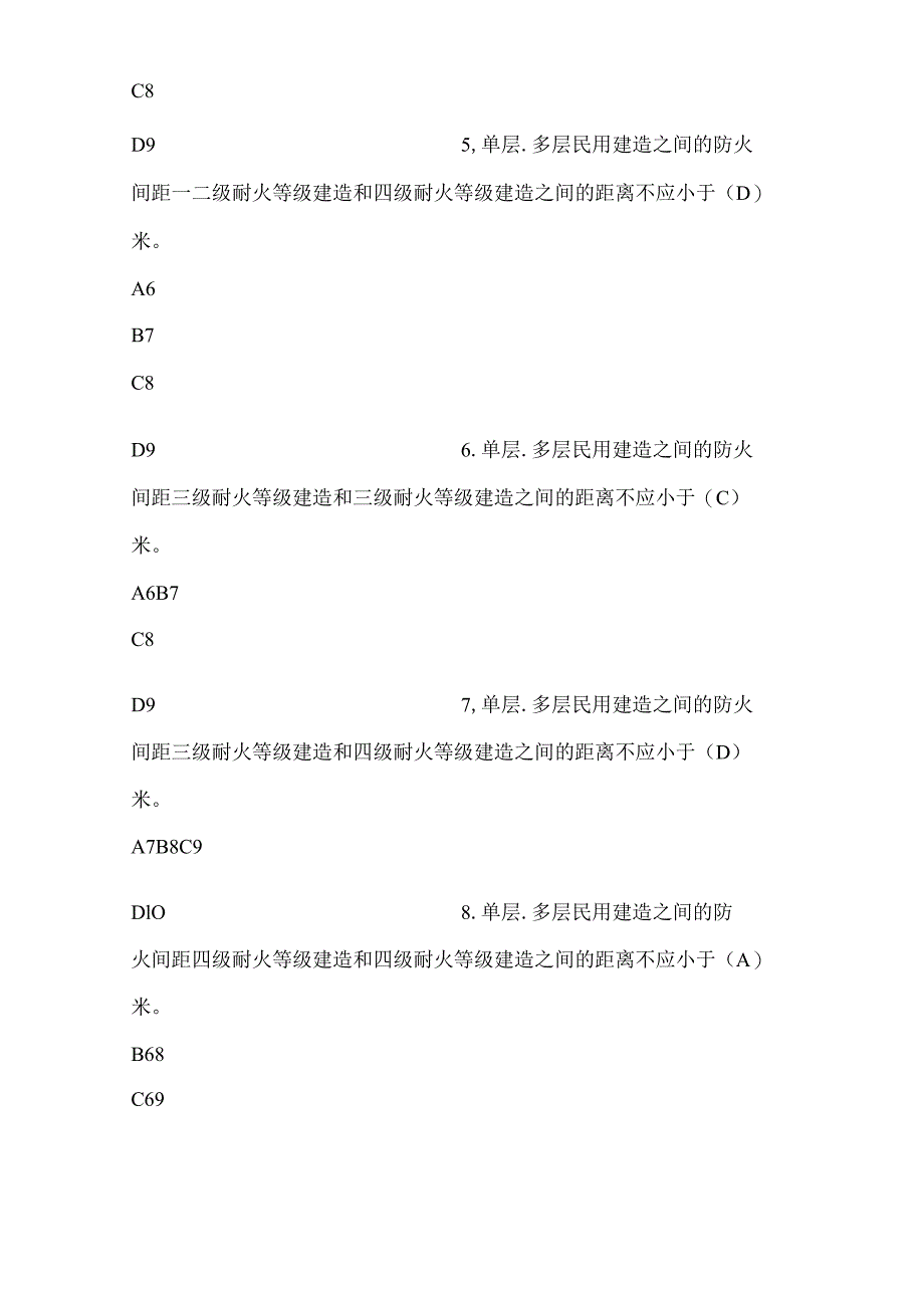 2022年注册二级消防工程师考试练习题集二.docx_第2页