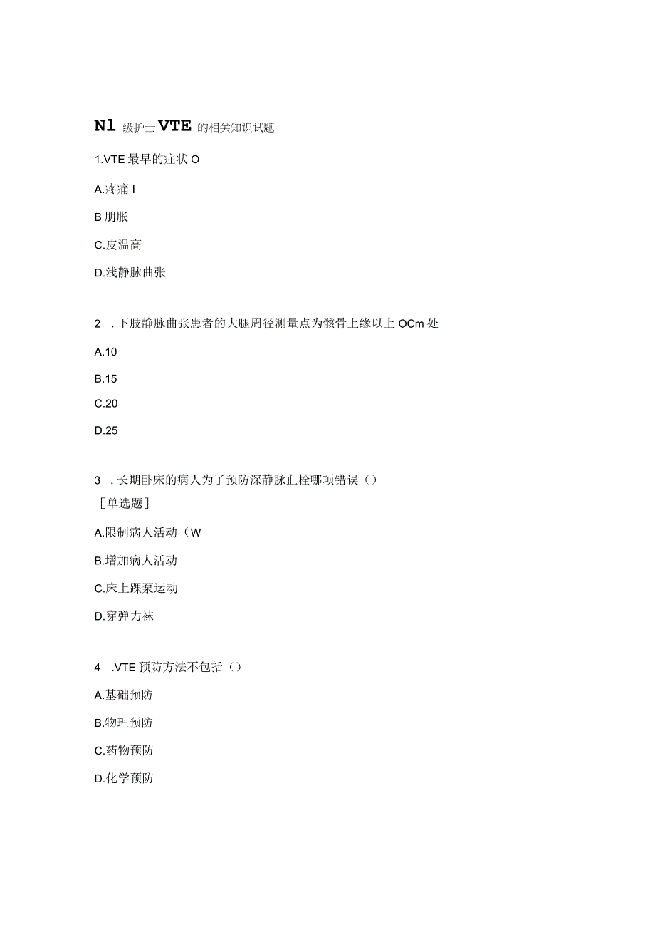 N1级护士VTE的相关知识试题.docx_第1页