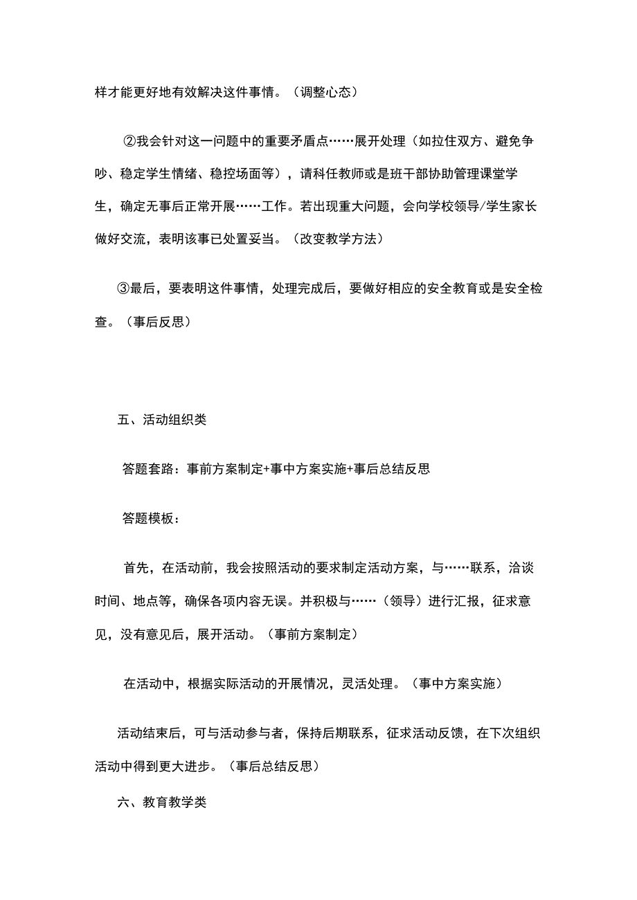 2022教师资格证面试结构化模板六大类直接套用(全).docx_第3页