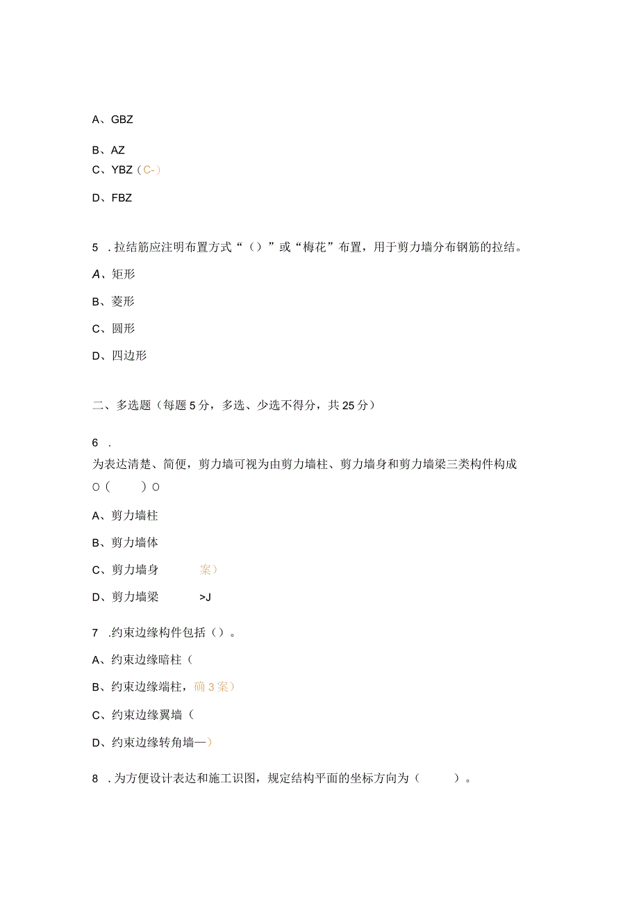 混凝土结构施工图-现浇混凝框架、剪力墙、梁、板培训试题.docx_第2页