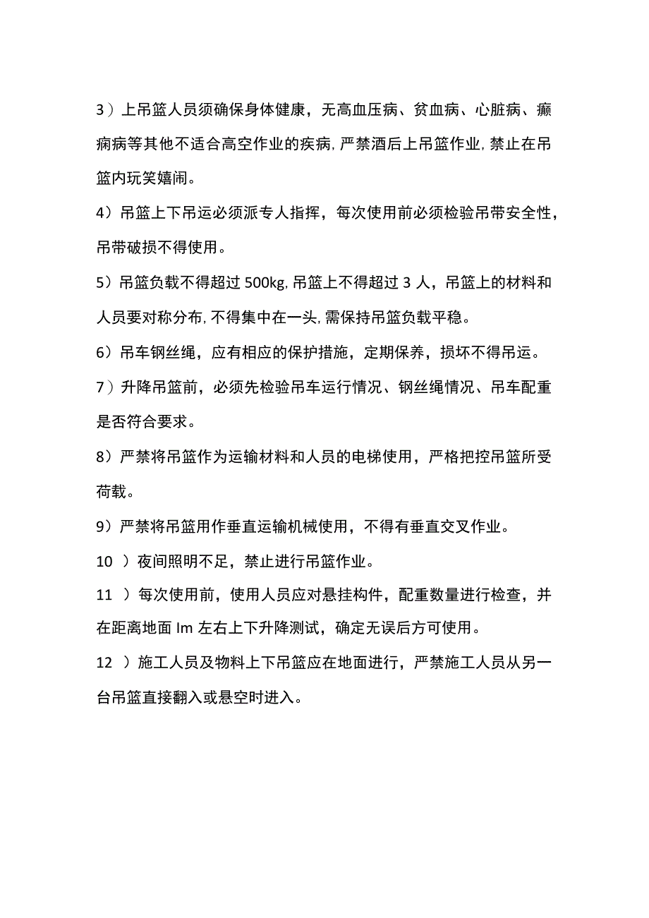 吊篮作业安全技术交底.docx_第2页