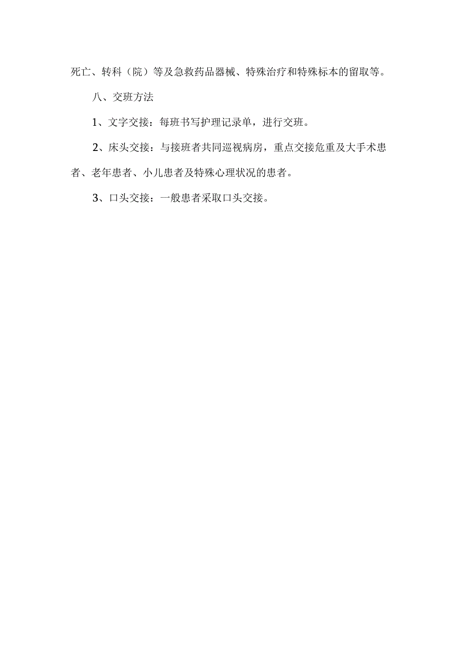 护理交接班制度.docx_第2页