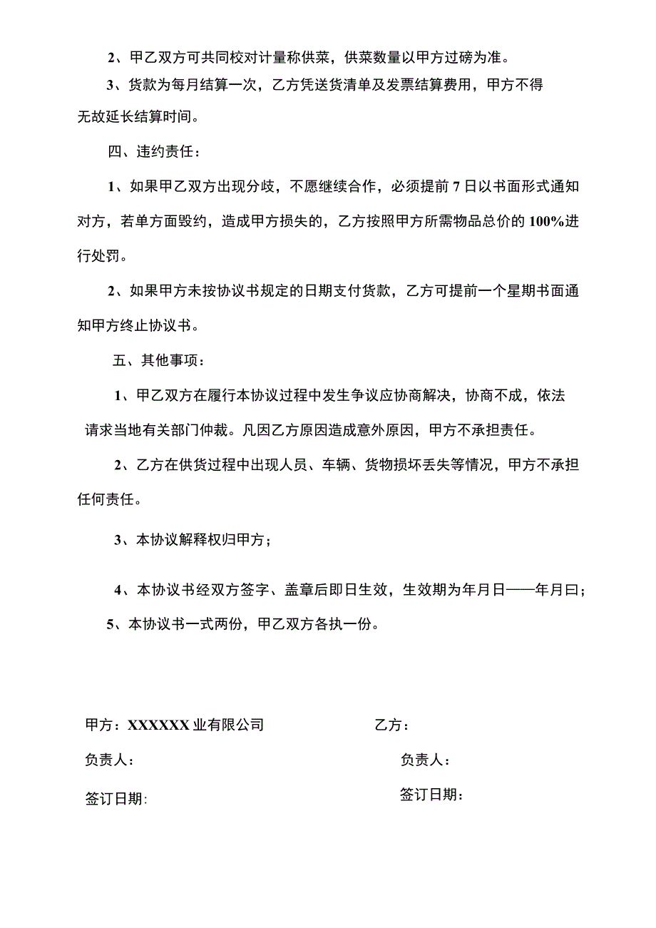 肉类、蔬菜等副食品配送协议.docx_第2页