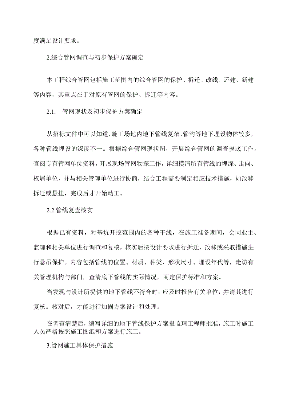 管网保护及施工措施.docx_第2页