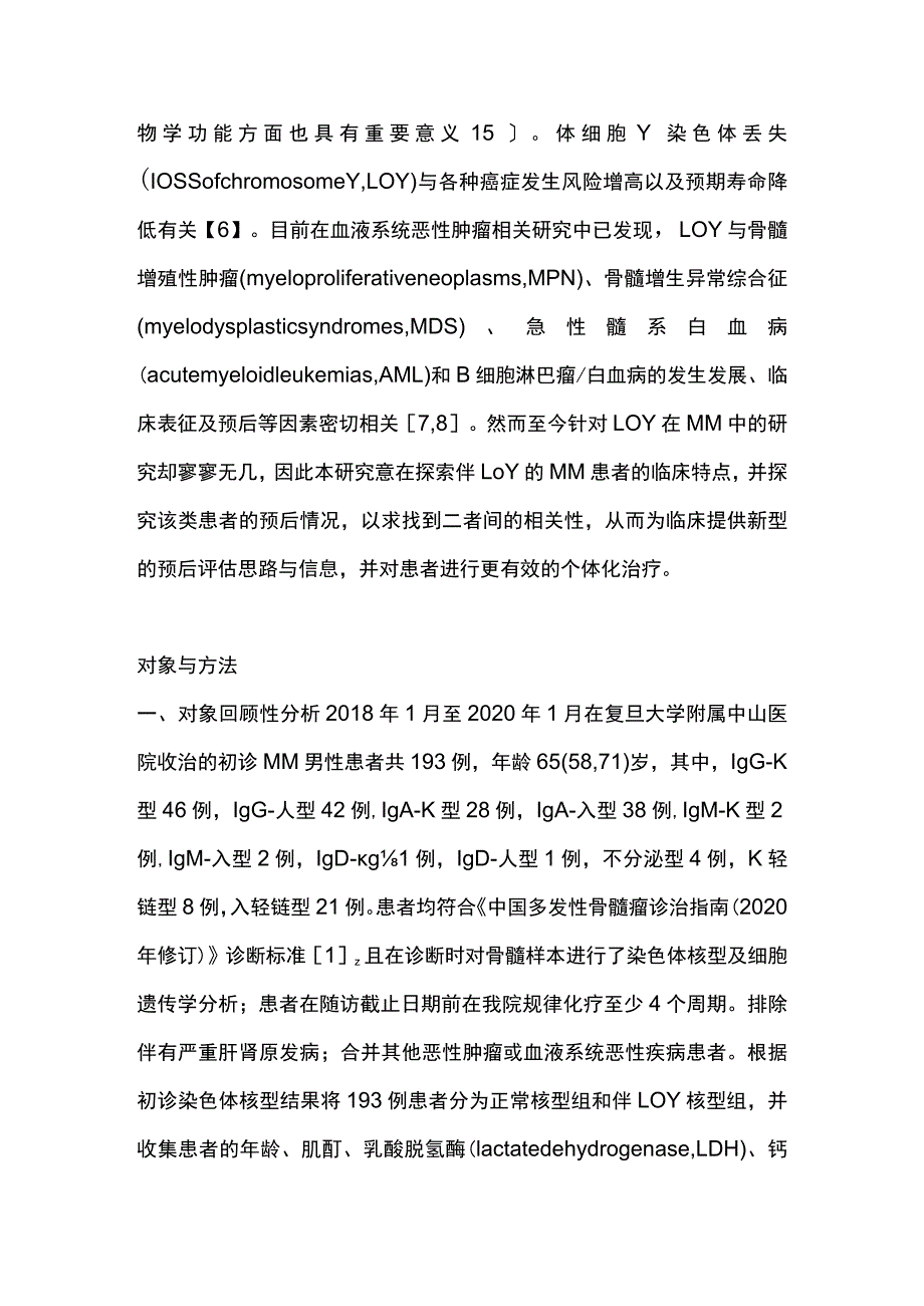 2023年Y染色体丢失在多发性骨髓瘤患者中的临床意义.docx_第3页