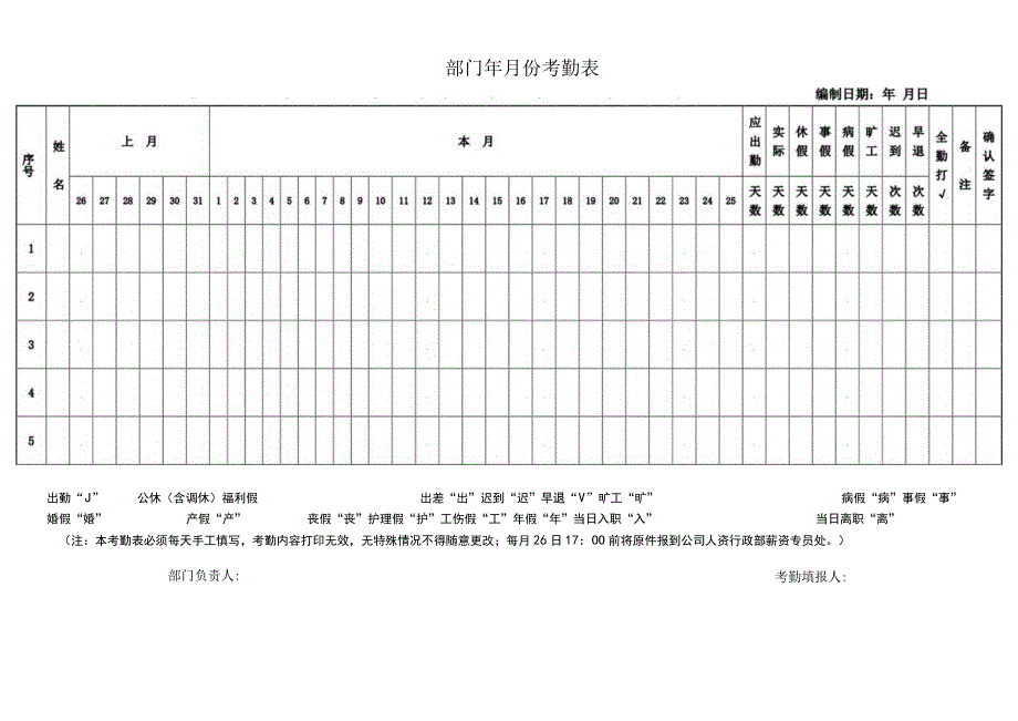 月份考勤表.docx_第1页