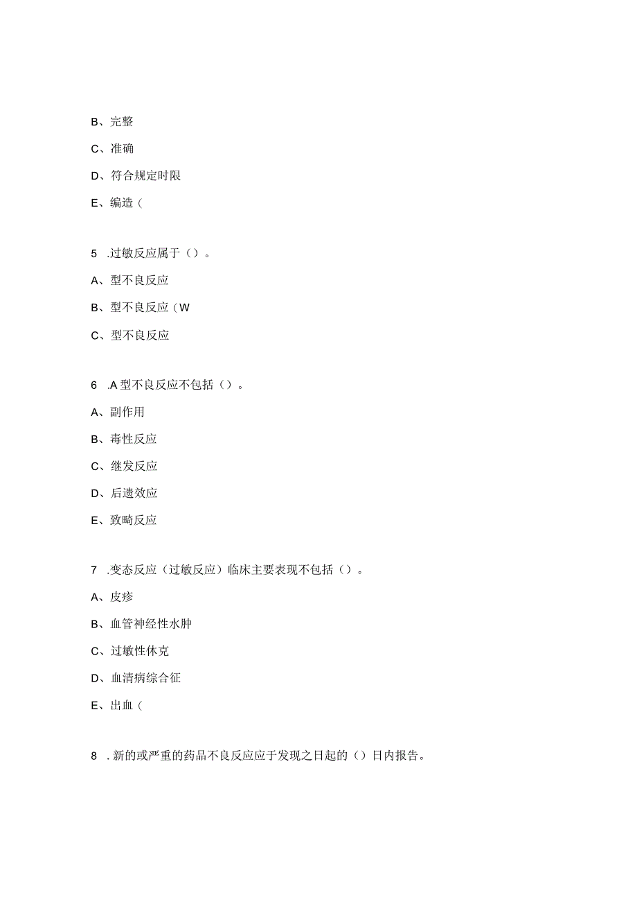 2023年药品不良反应应急预案培训试题及答案.docx_第2页