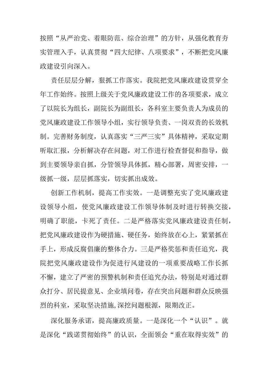 乡卫生院党风廉政工作总结.docx_第2页