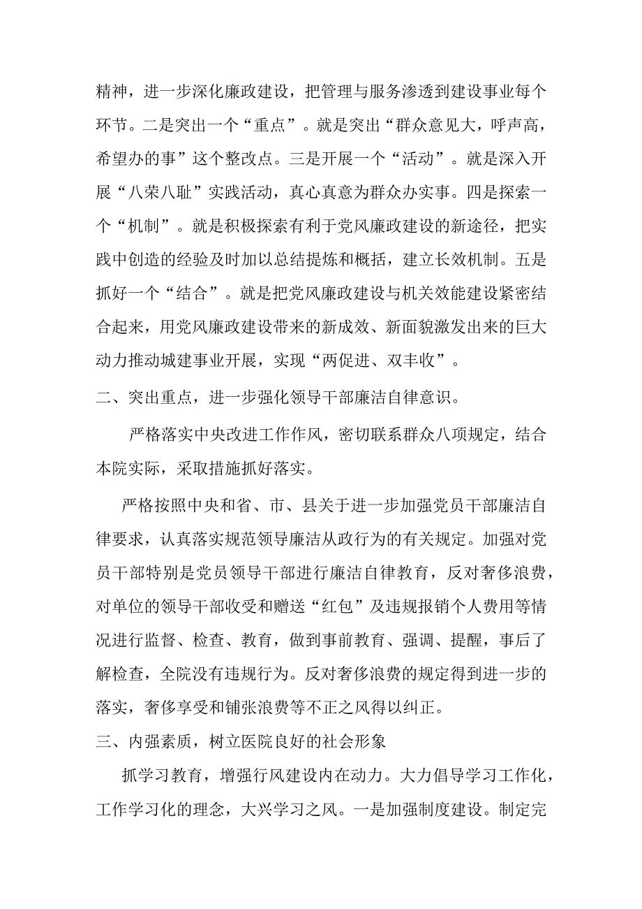 乡卫生院党风廉政工作总结.docx_第3页