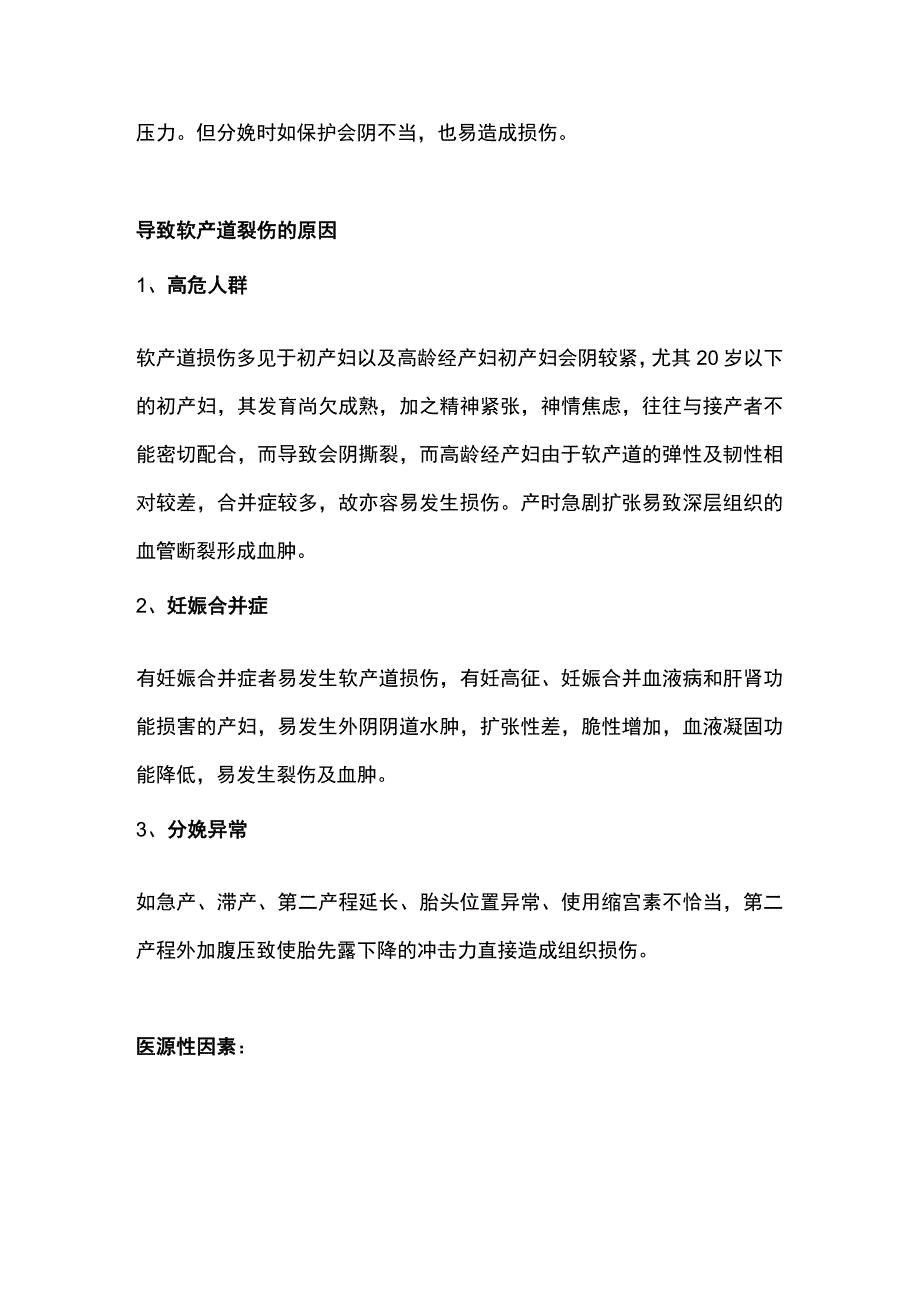 2023预防产妇软产道裂伤的护理要点.docx_第3页