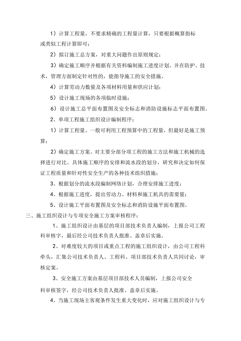 施工组织设计与专项安全施工方案编审制度.docx_第2页