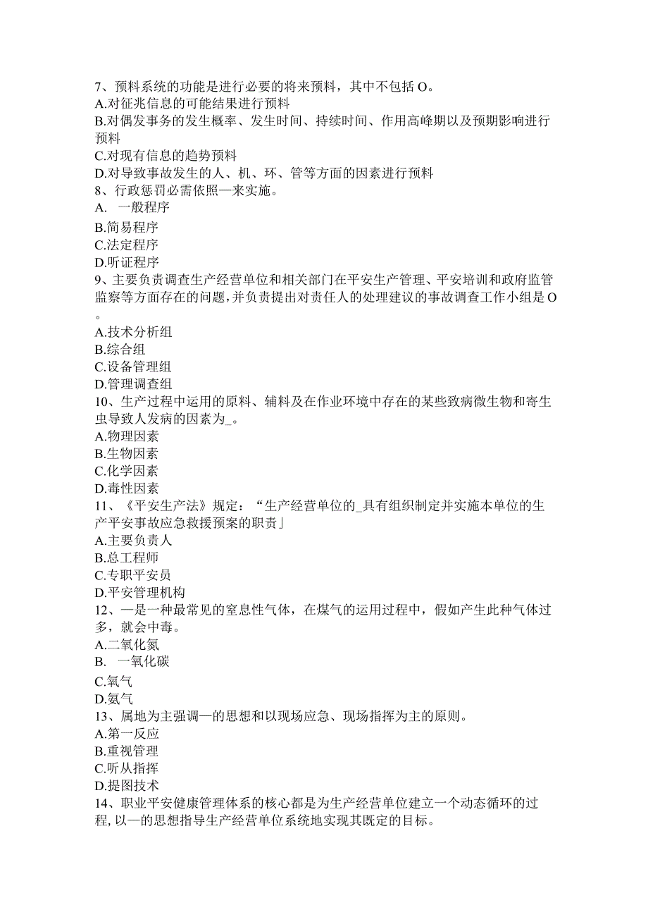 吉林省安全工程师安全生产：施工单位负责项目管理的技术人员考试试题.docx_第2页