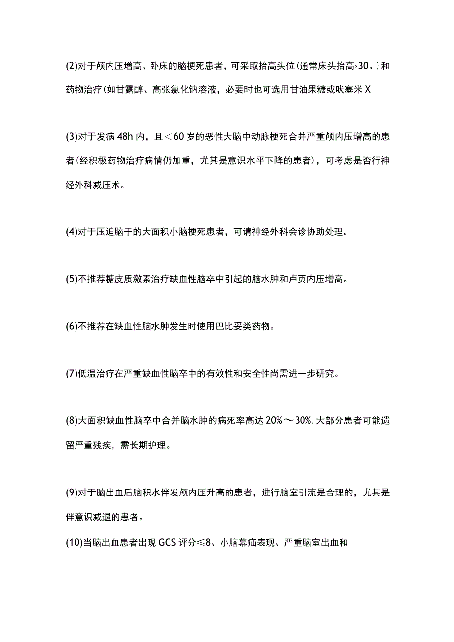 2023脑卒中后常见神经系统并发症早期识别及治疗.docx_第2页