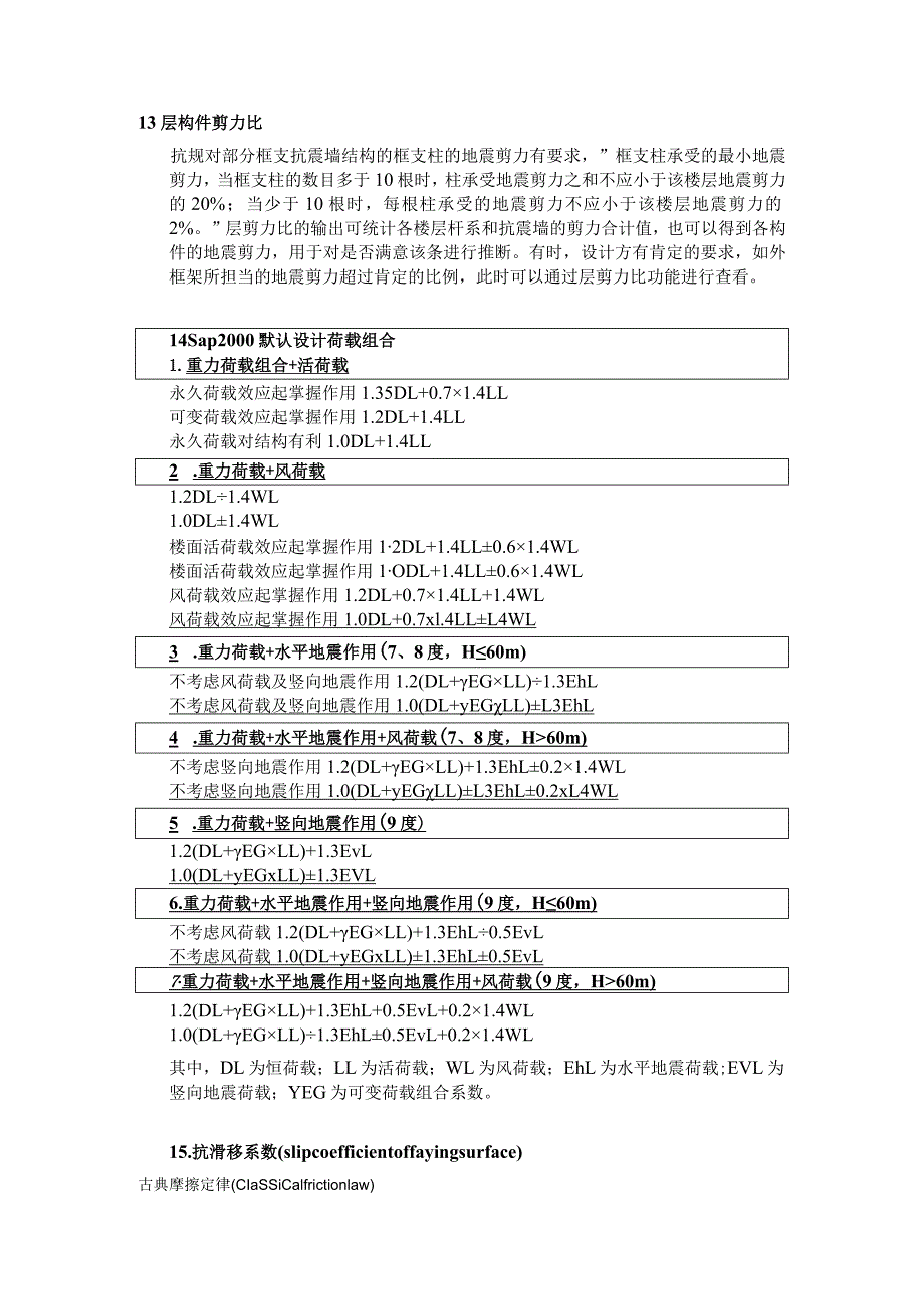 结构概念与体系.docx_第3页