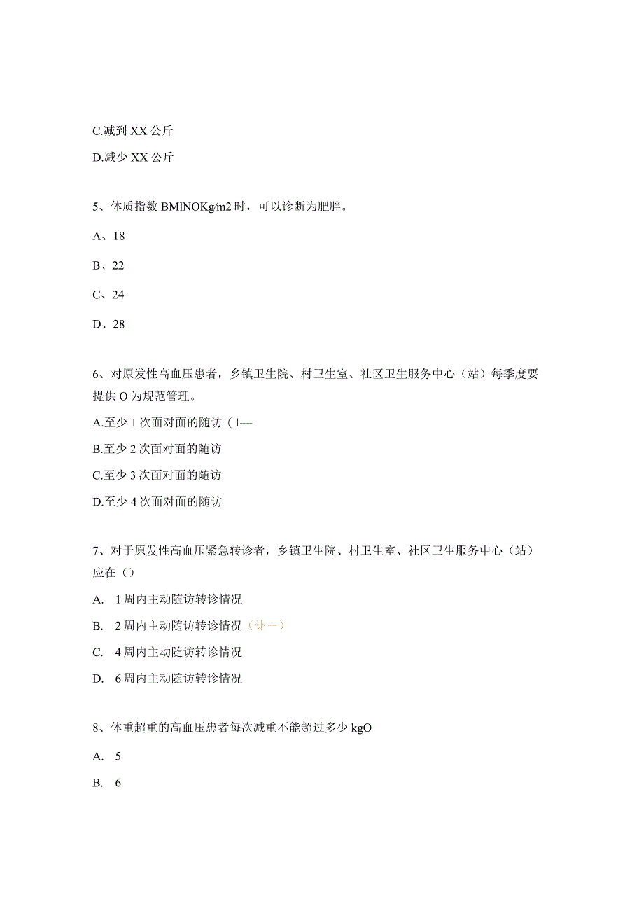 国家基本公共卫生服务项目规范填写试题.docx_第2页