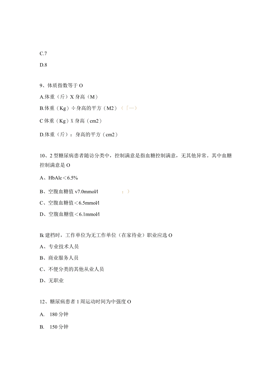 国家基本公共卫生服务项目规范填写试题.docx_第3页