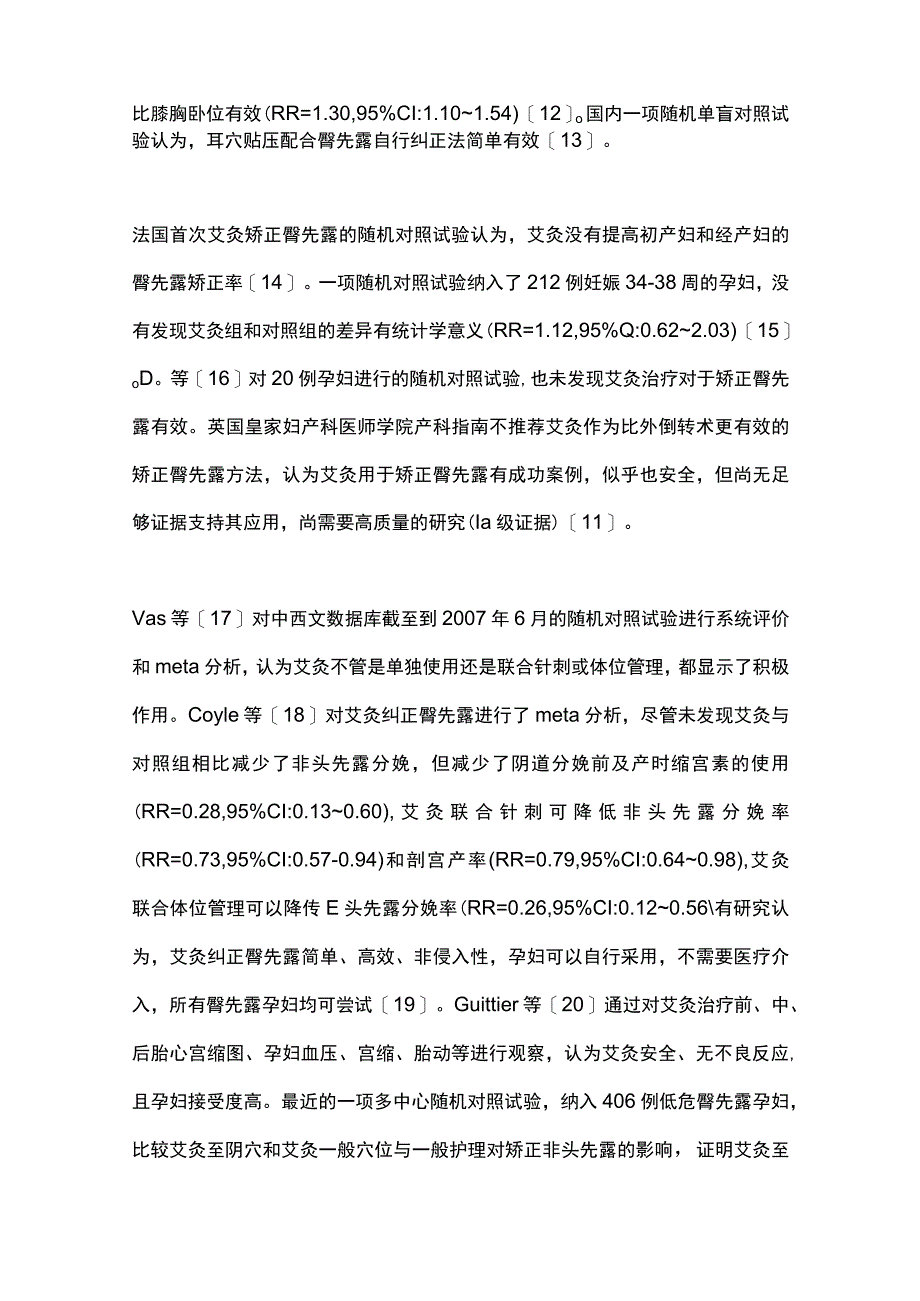 2023妊娠期臀先露矫正方法的循证证据.docx_第3页