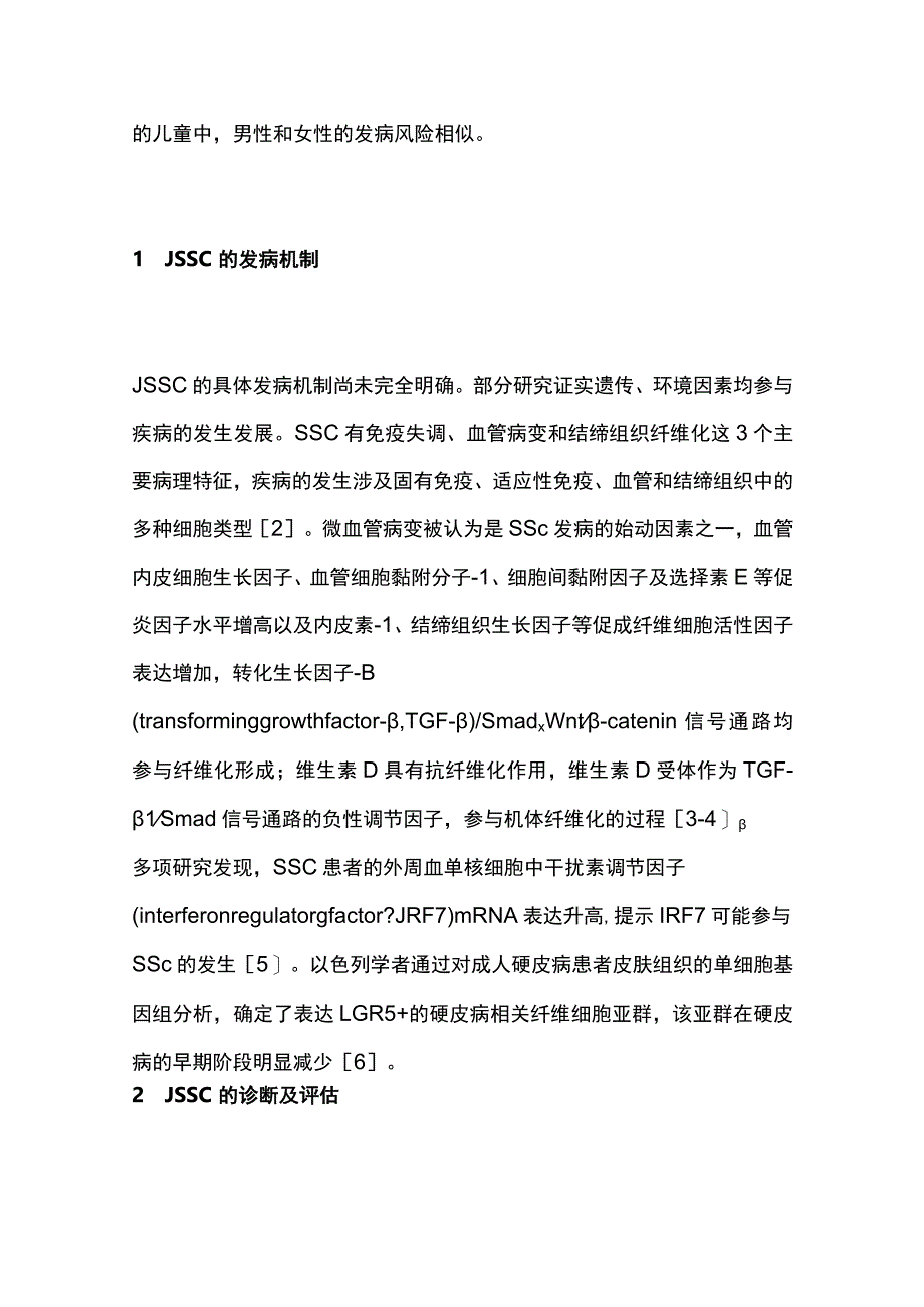 2023儿童系统性硬化症诊治进展.docx_第2页