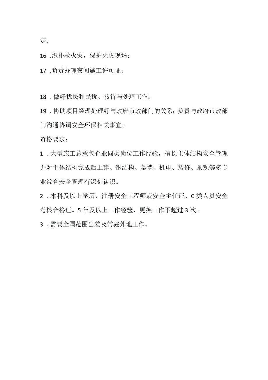 项目安全主任岗位职责模板范本.docx_第2页