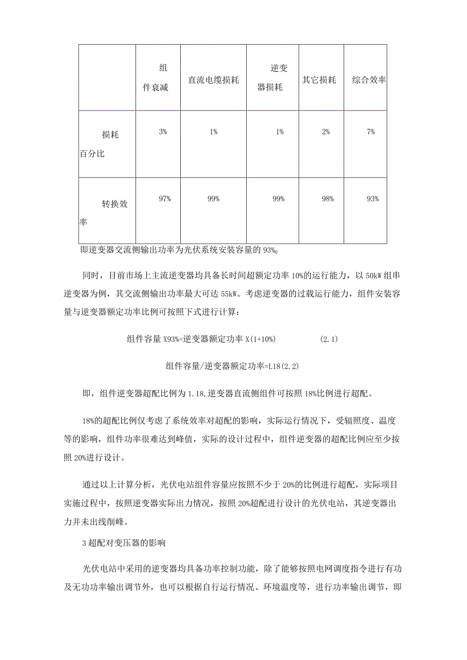 光伏电站组件容量超配比例分析.docx_第3页