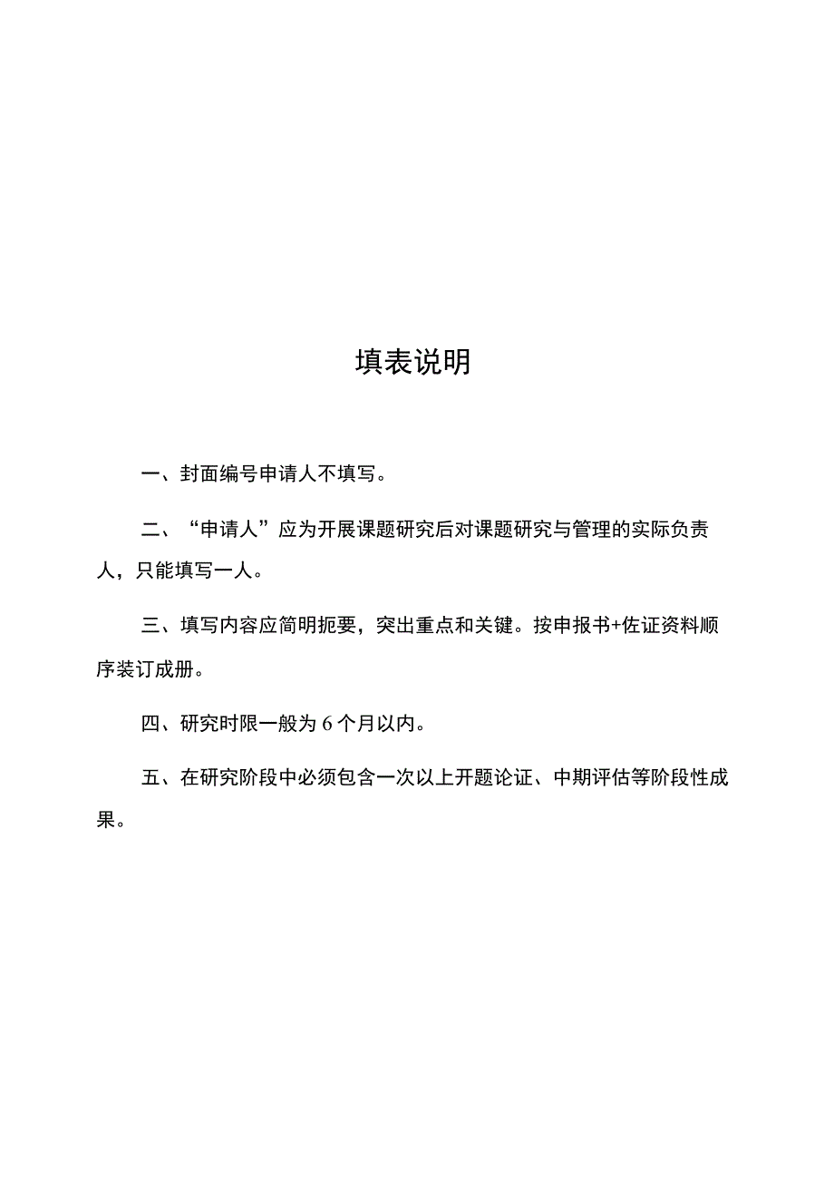 重庆市发展和改革委员会研究课题申报书.docx_第3页