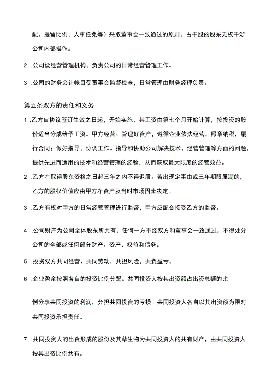 资金入股合作协议(示范文本).docx_第2页