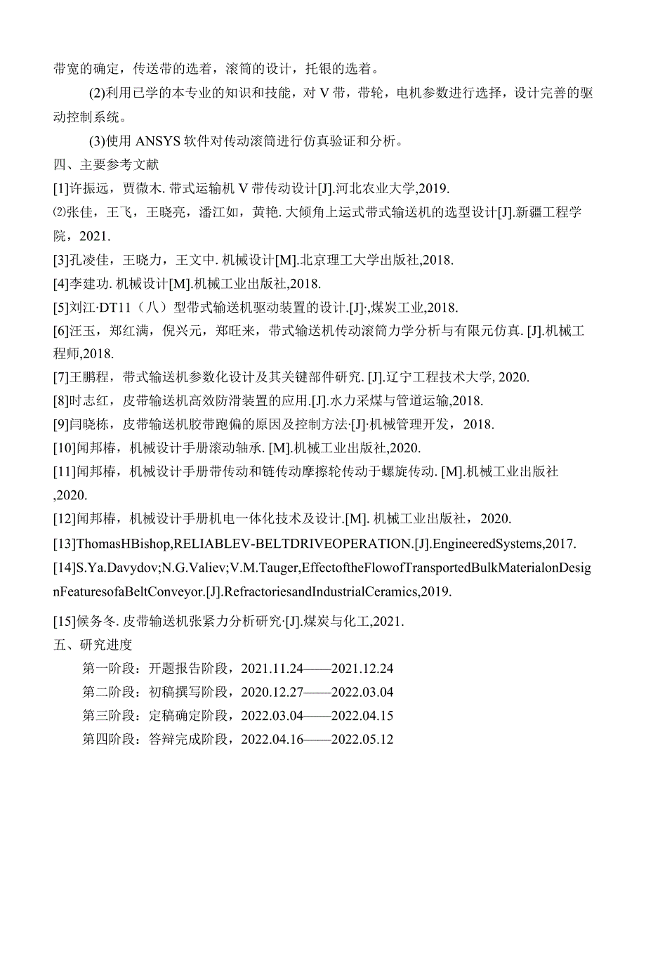 开题报告－家用小型粮食装囤传输机设计.docx_第3页