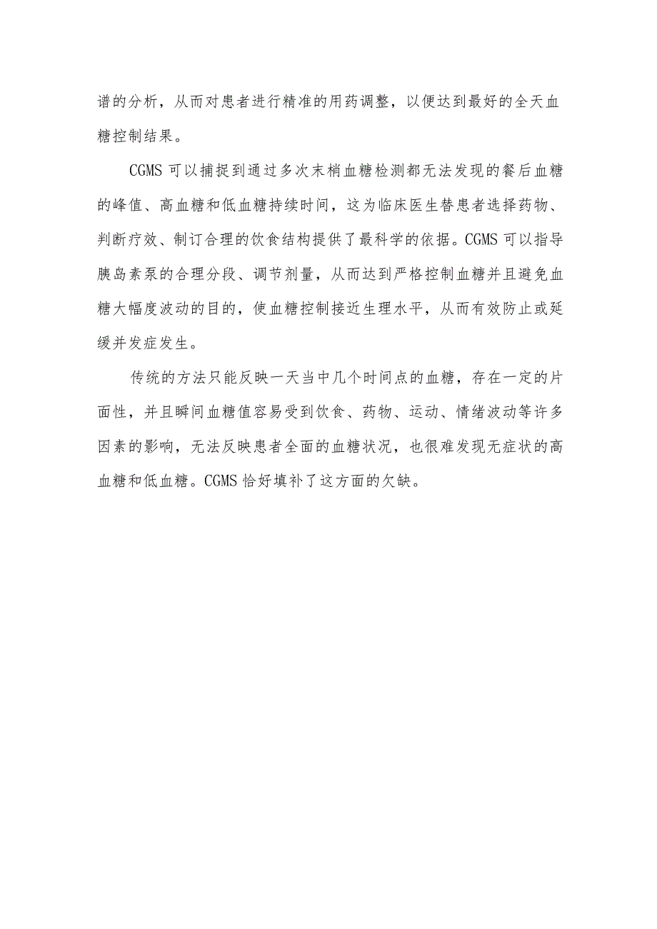 动态血糖监测知识问答健康宣教.docx_第2页