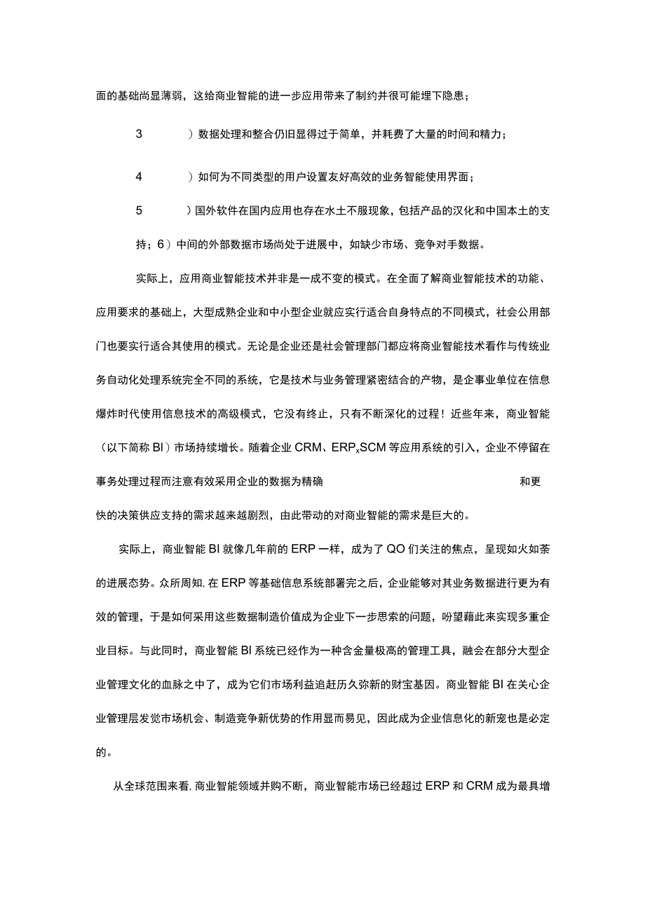 商业智能工具帮助企业正确决策.docx_第3页