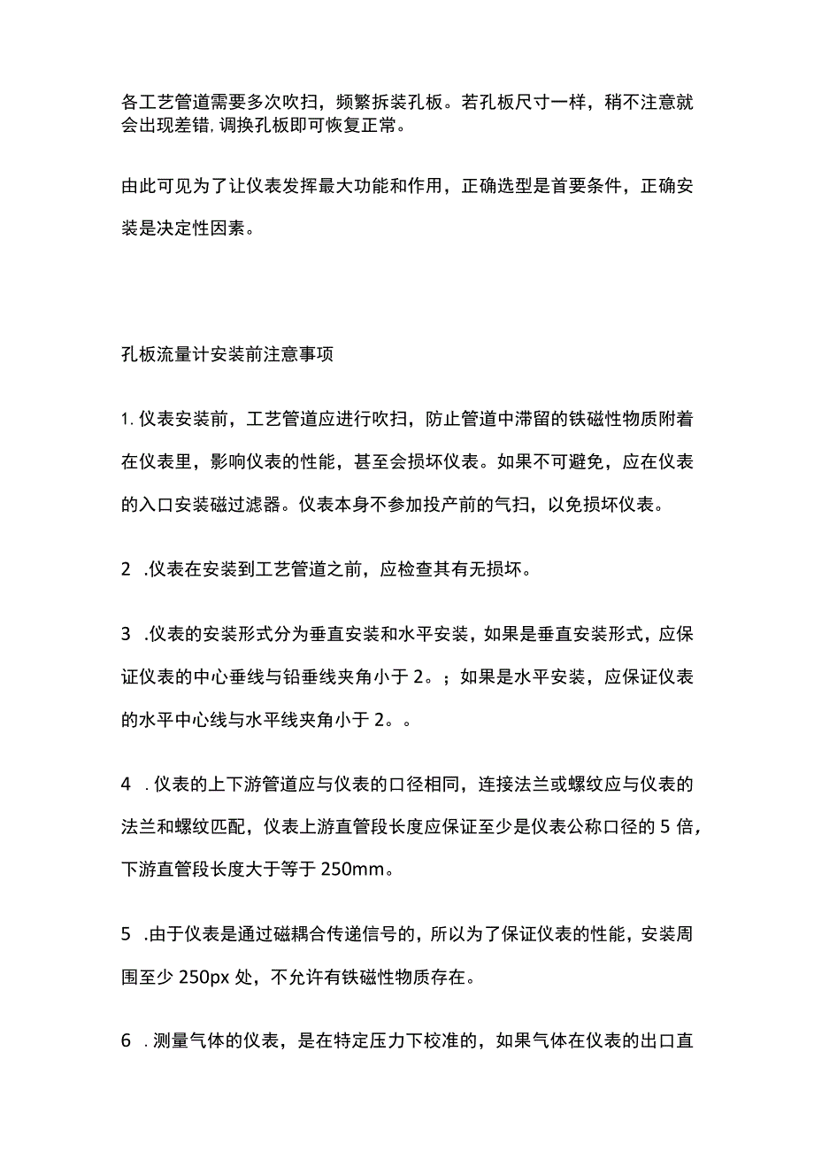 孔板流量计安装要点全总结.docx_第2页