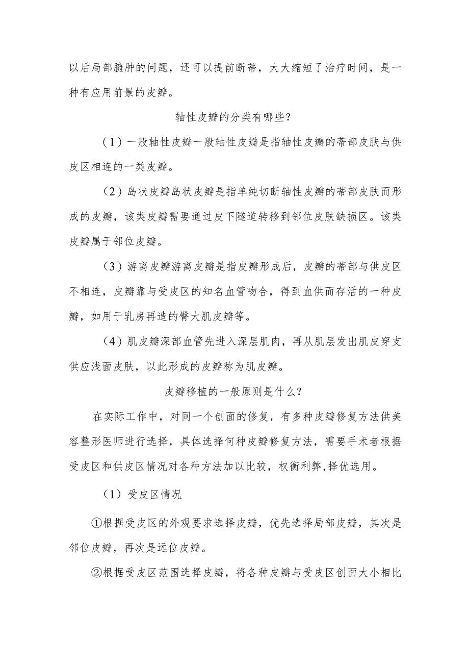 皮瓣移植术健康宣教.docx_第3页