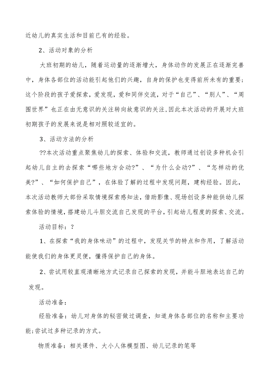 幼儿大班健康领域教案.docx_第2页