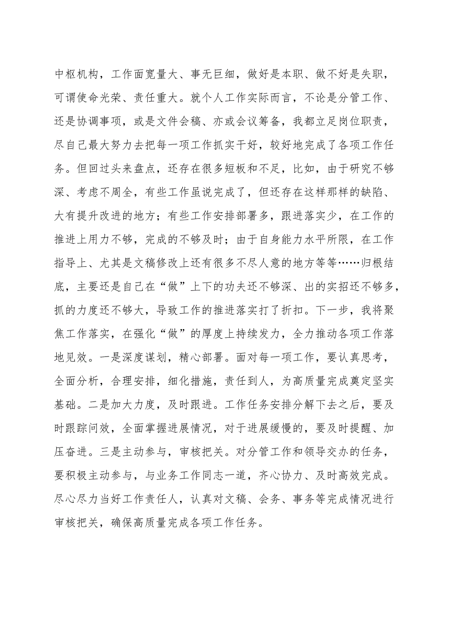 开展“三抓三促”行动专题研讨心得发言材料范文（五篇).docx_第3页