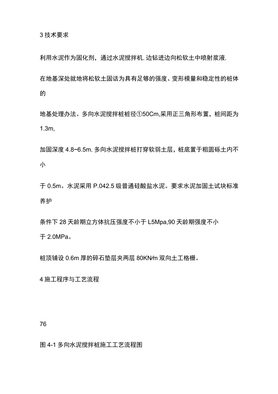 多向水泥搅拌桩施工作业指导书[全].docx_第3页