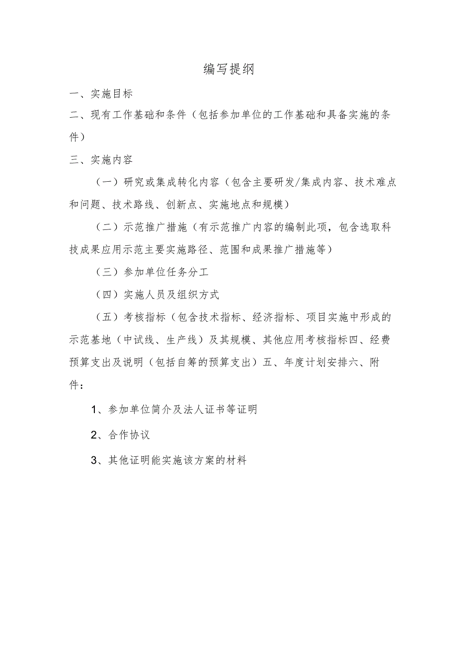 贵州省农业领域科技重点项目实施方案.docx_第3页