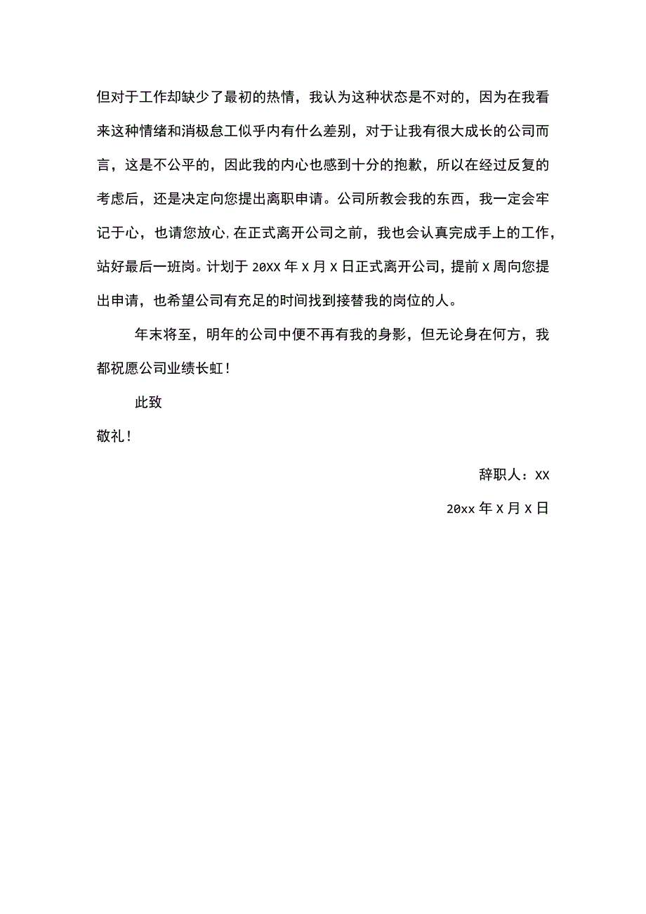 公司普通员工年末辞职报告(示范文本).docx_第2页