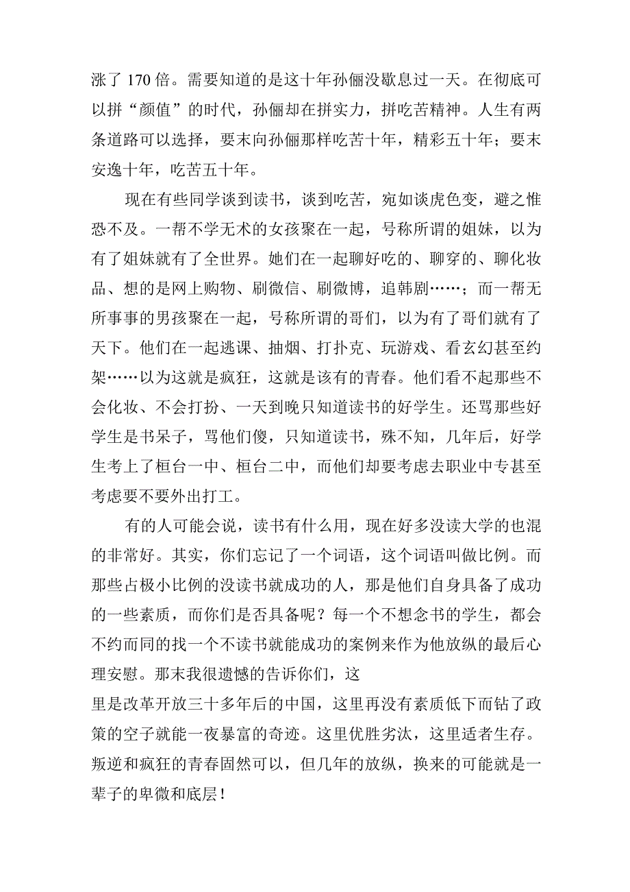 开学第一天学生大会校长讲话稿.docx_第2页