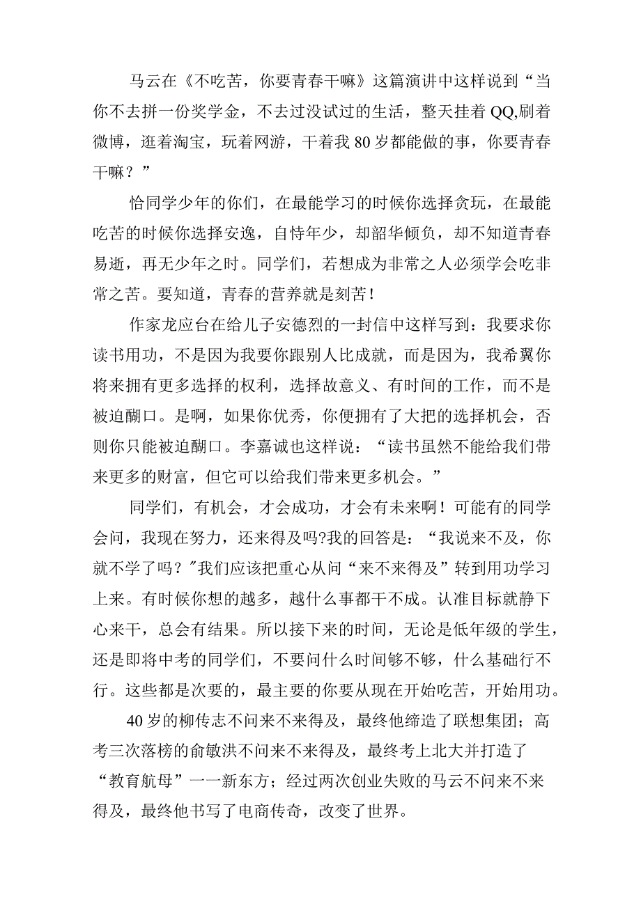 开学第一天学生大会校长讲话稿.docx_第3页