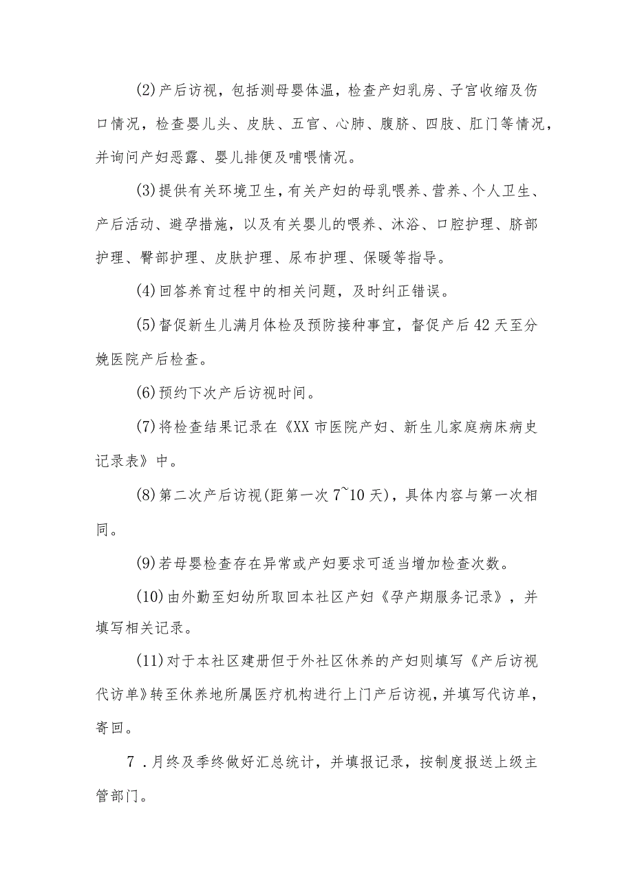 社区卫生妇女孕产期保健流程化管理.docx_第2页