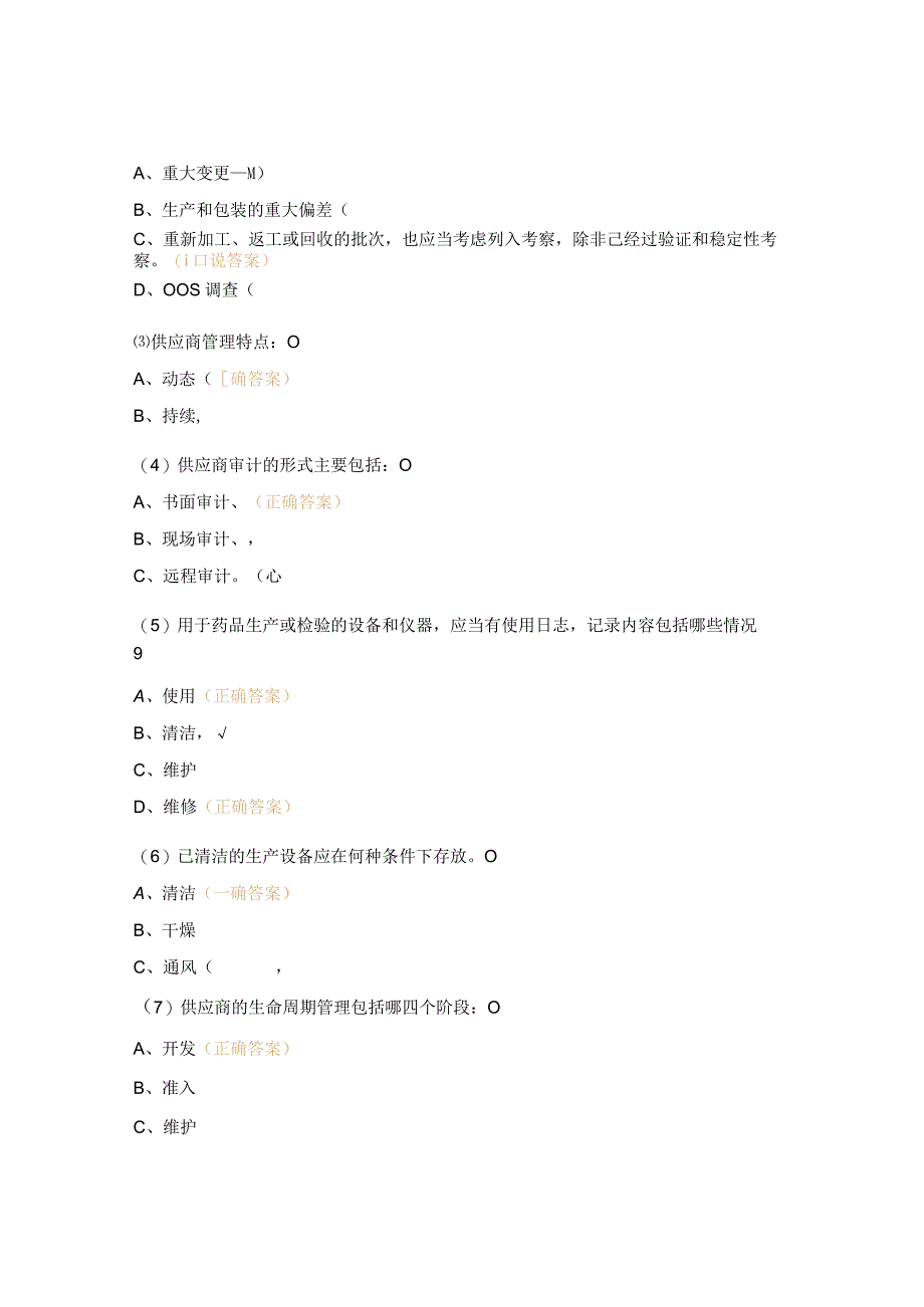 GMP实施指南培训考核试题.docx_第3页