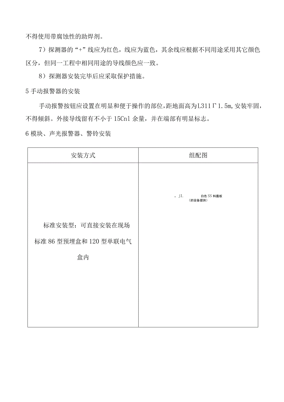 消防报警系统施工方案.docx_第3页