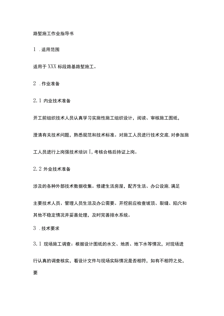 路堑施工作业指导书[全].docx_第1页