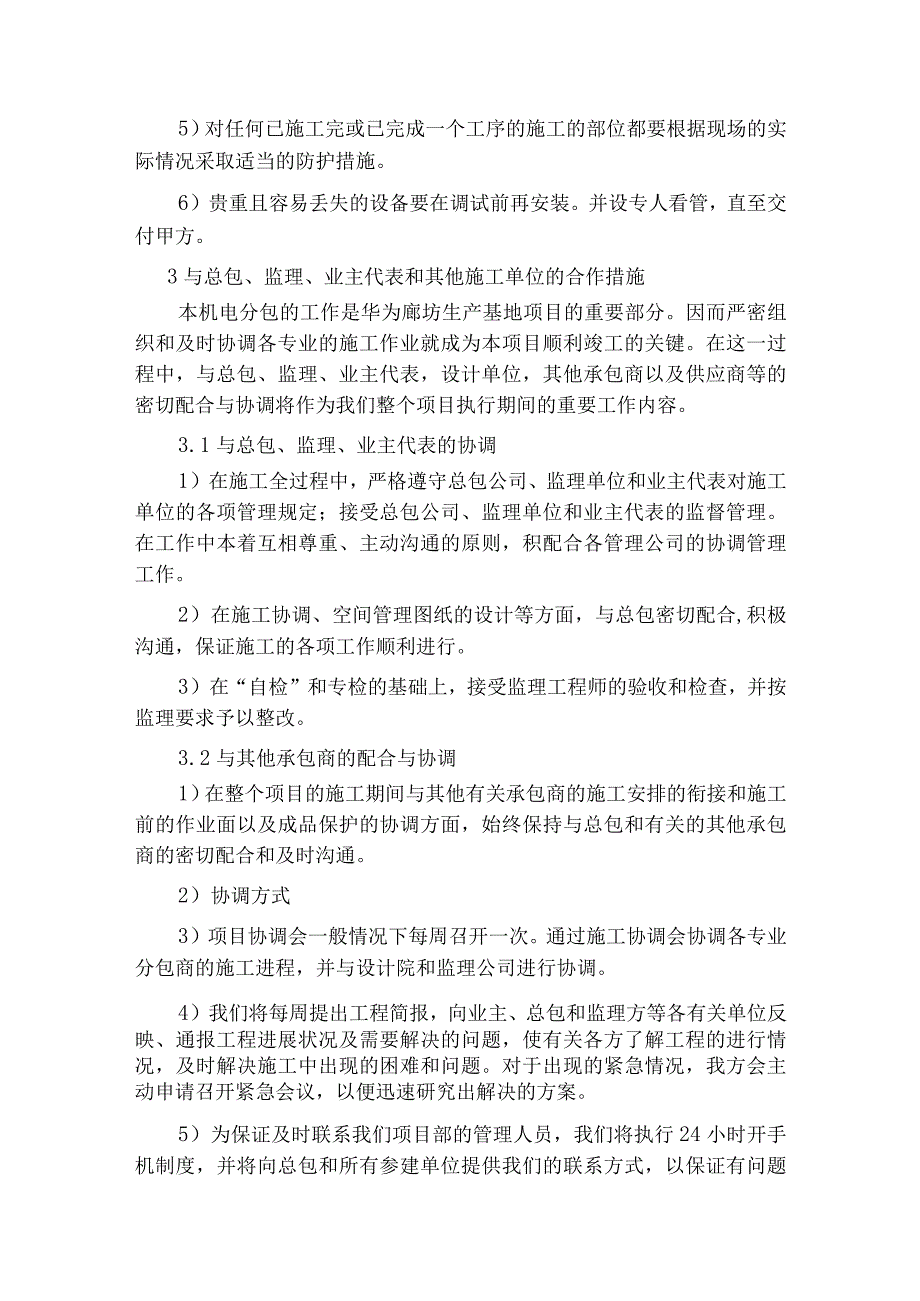 冬雨季施工成品保护及其它措施.docx_第3页