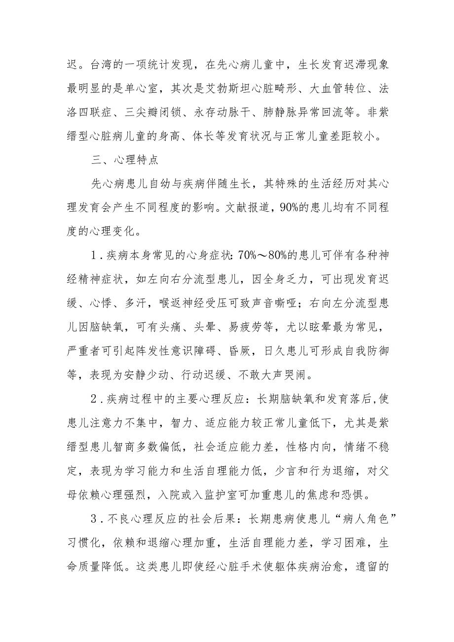 医院外科先天性心脏病手术病人健康教育.docx_第3页