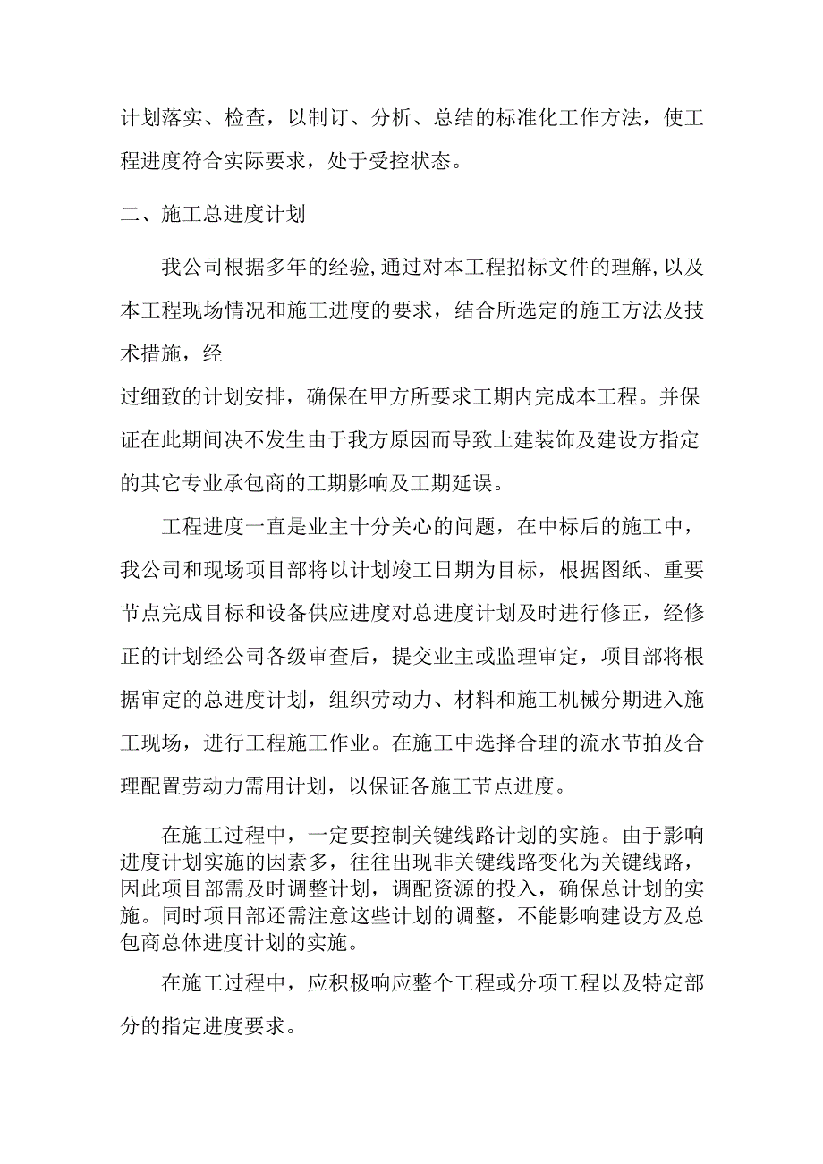 灯光照明工程施工进度计划方案.docx_第2页