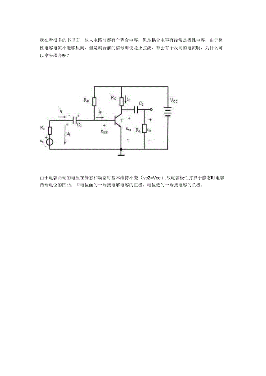 三极管放大电路输入输出耦合电容极性.docx_第1页