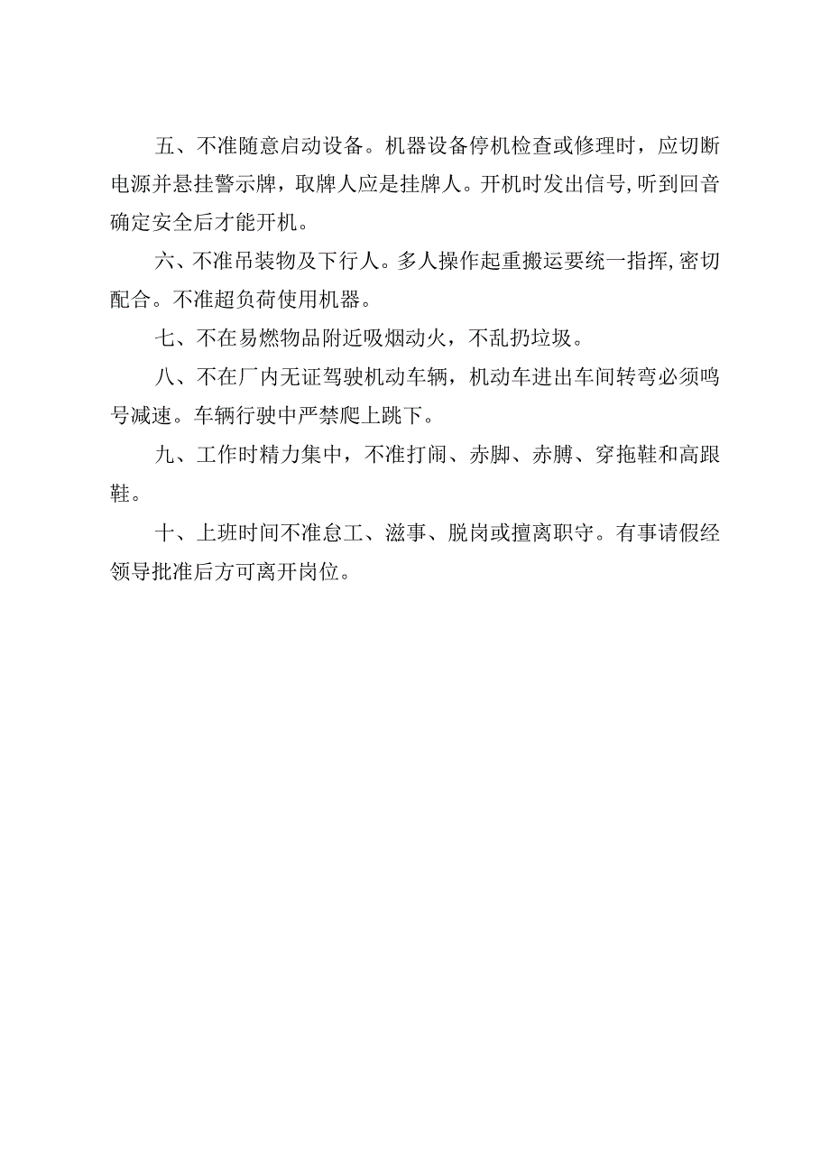 工人的安全生产责任制范文.docx_第2页