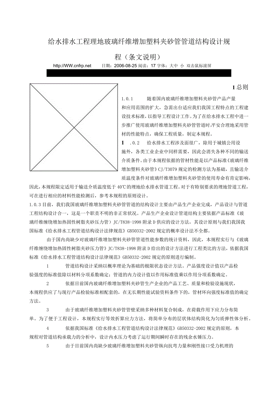 玻璃夹砂管管道设计规程.docx_第1页