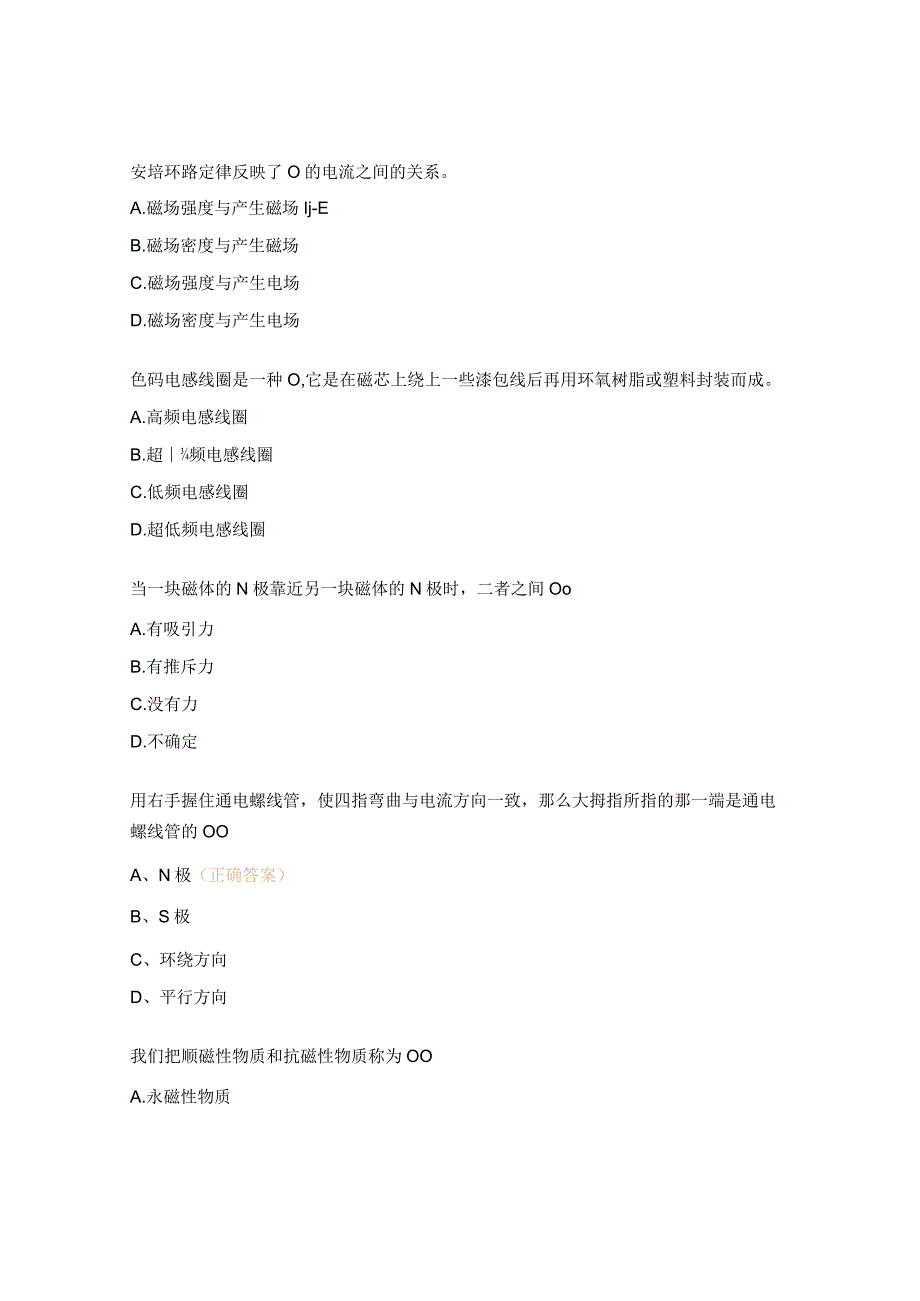 维修电工高级工模块2电磁原理试题.docx_第3页